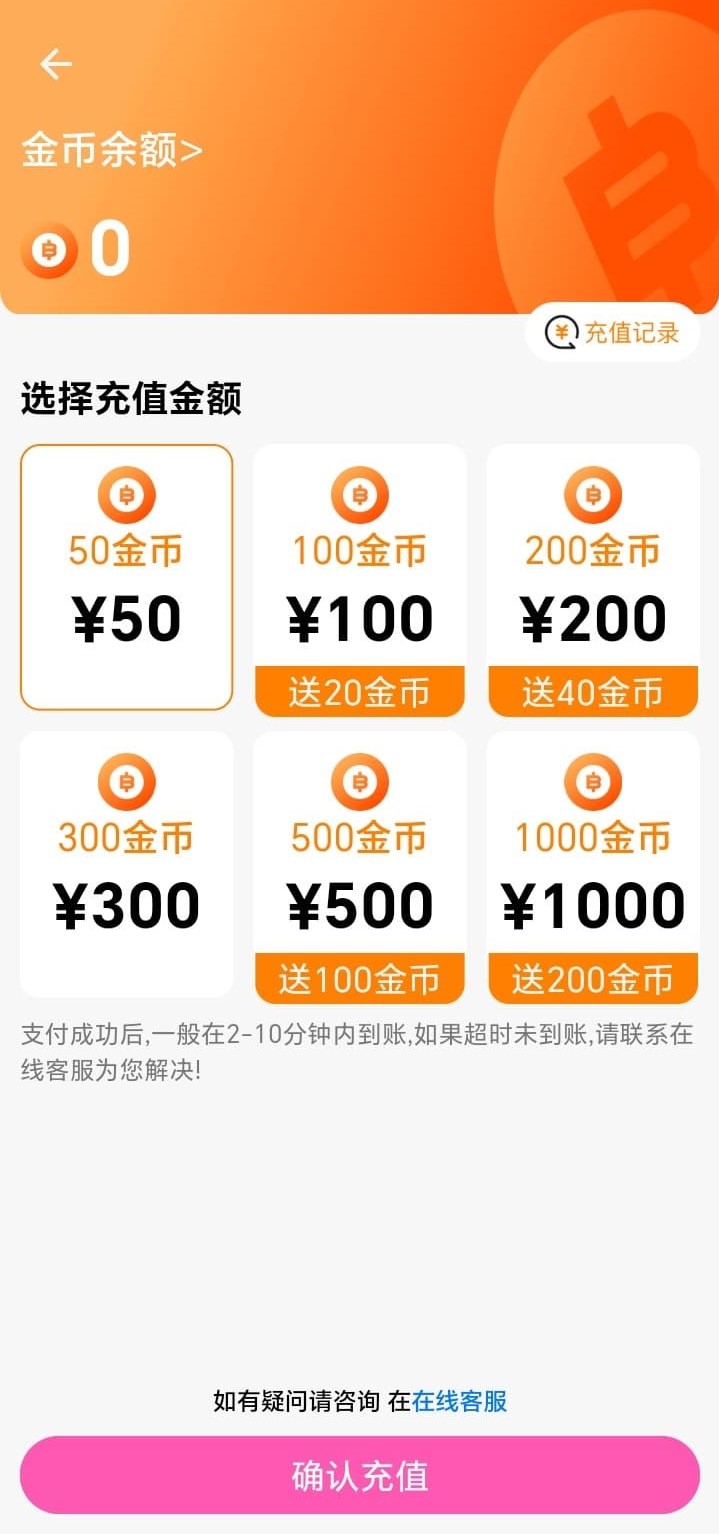 哔咔漫画金币充值与账户成长界面