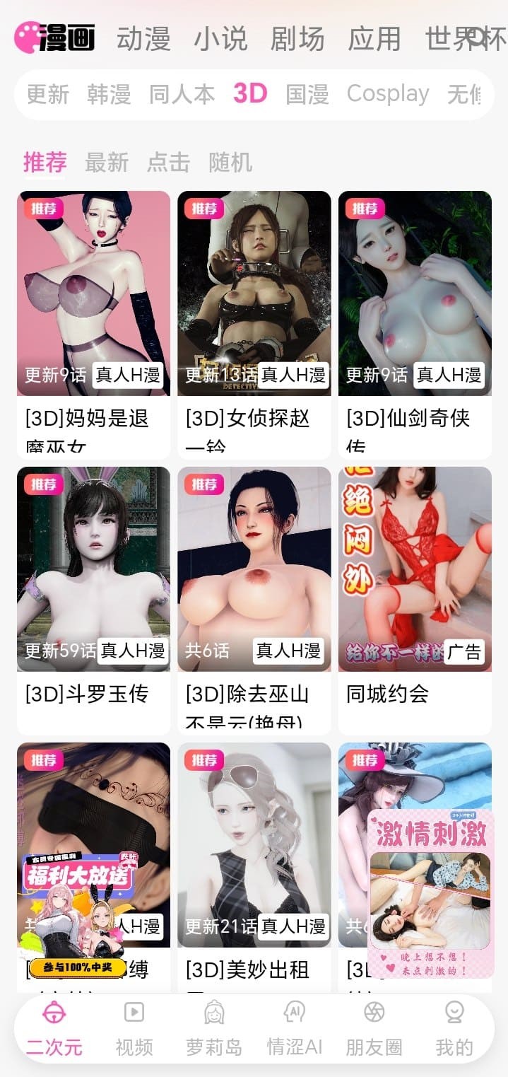 哔咔漫画3D漫画专区高清预览