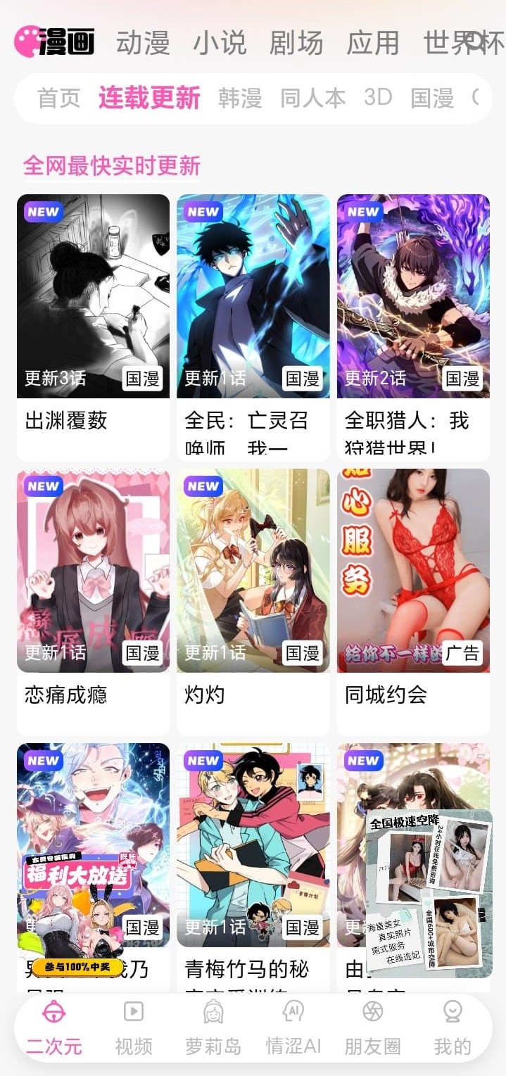 哔咔漫画APP最新版高清阅读首页预览