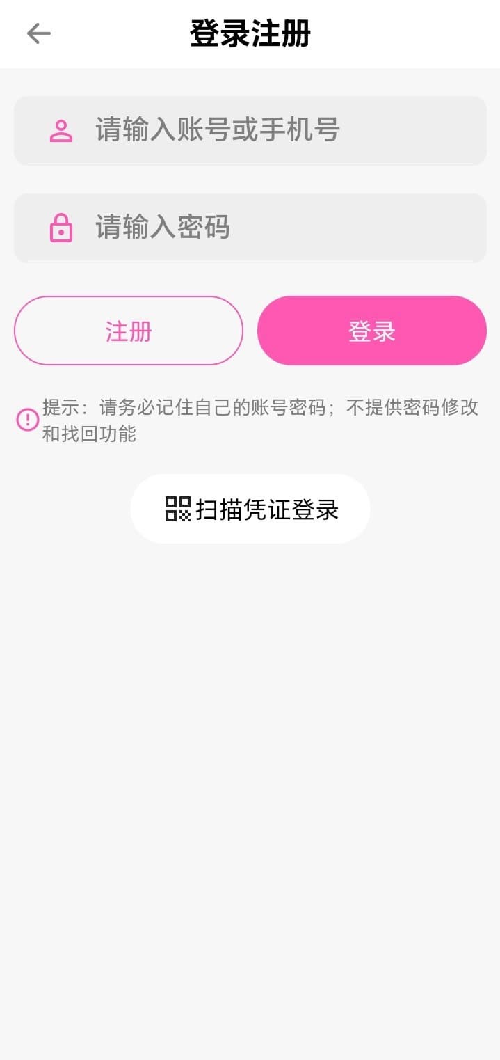 哔咔漫画登录注册简洁界面展示