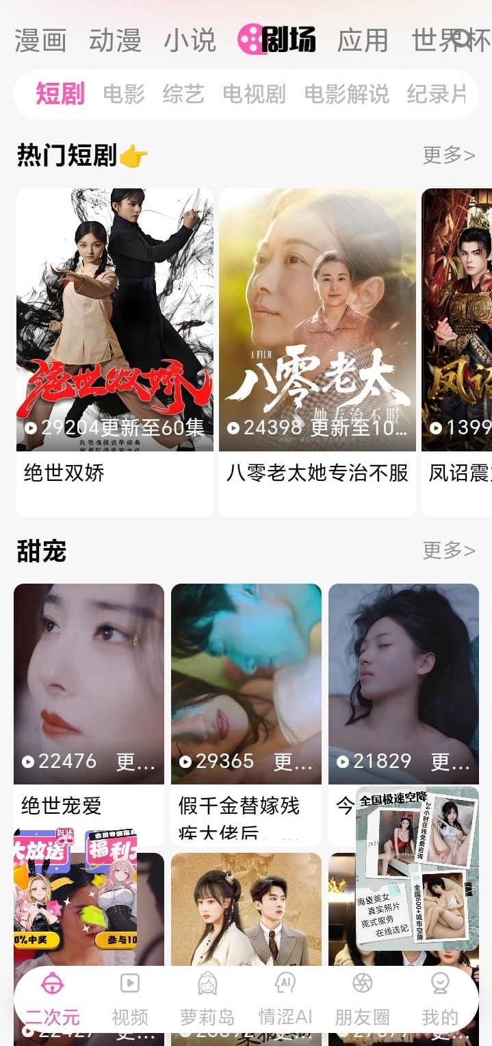 哔咔漫画剧场栏目沉浸观看界面