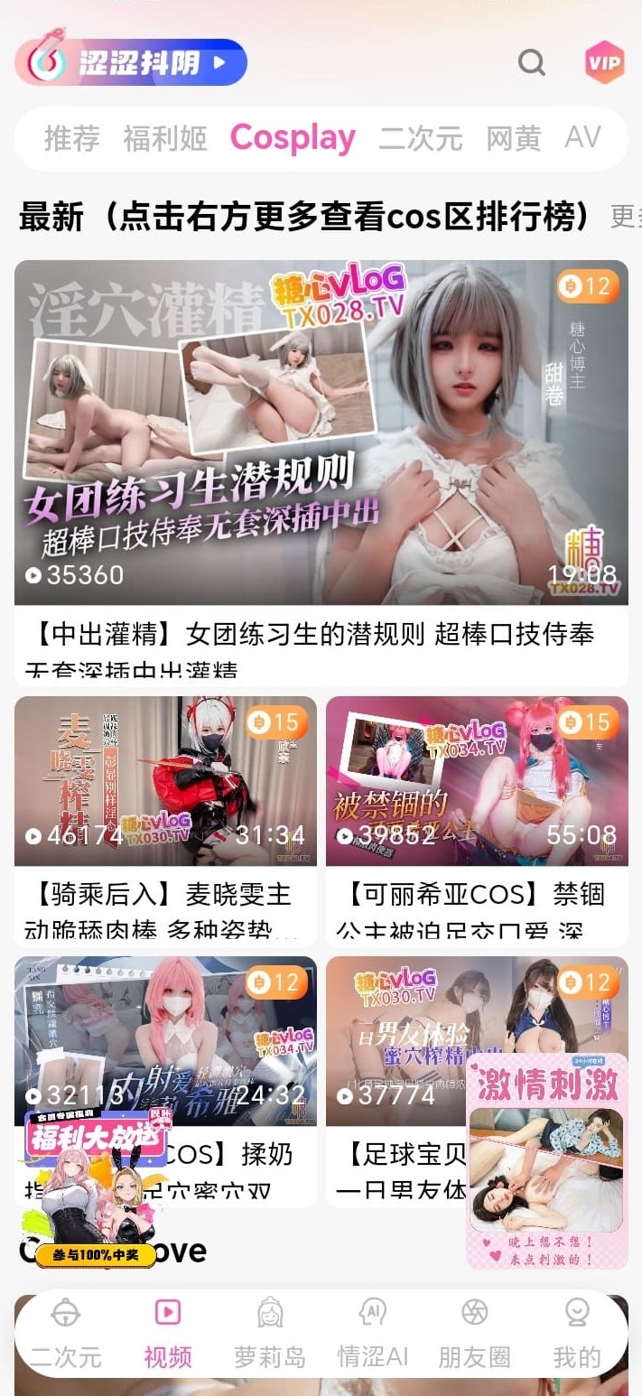 哔咔漫画Cosplay视频内容展示图