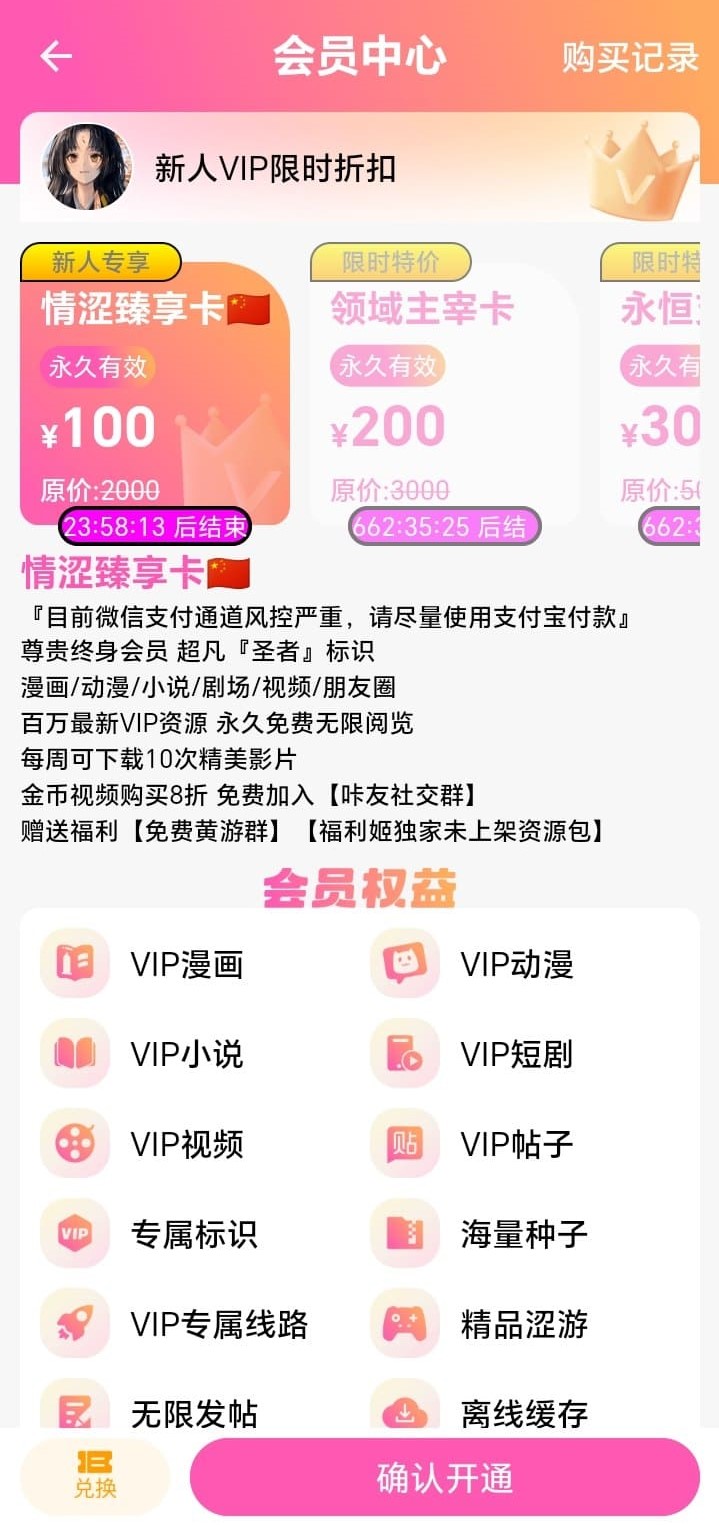 哔咔漫画会员充值说明页面截图